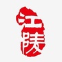 吴江江陵街道ico