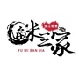 鱼米三家ico