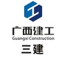 广西建工集团三建公司ico