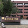 南昌县莲塘实验学校ico