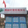 郫筒街道鹃城村青年ico