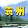 袁州老乡网ico