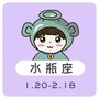 水瓶星座屋ico