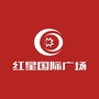 清江浦红星国际广场ico