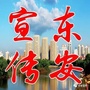 东安宣传ico