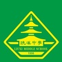 流溪中学ico