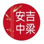 安吉中梁ico