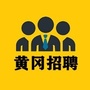 黄冈市招聘ico