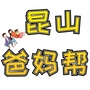 昆山爸妈帮公众号ico
