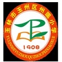 玉州区州珮小学ico