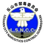 乐山禁毒ico