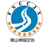 佛山市禅城区交通运输协会ico
