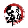 巴彦淖尔老乡群ico