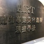 ART宠物美容造型ico