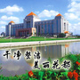 干净整洁美丽花都公众号ico