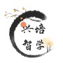 兴培智学公众号ico