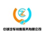 杭州中诚汽车公众号ico
