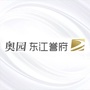 奥园东江誉府ico