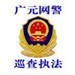 广元网警巡查执法ico