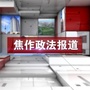焦作政法报道ico
