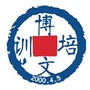 大连开发区博文人才培训中心ico