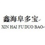 鑫海阜多宝ico