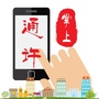 掌上通许ico