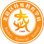 北碚区特殊教育学校ico