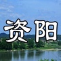 资阳悦生活ico