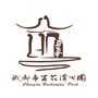 成都市百花潭公园公众号ico