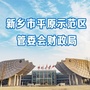 平原示范区财政局ico
