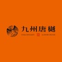曲阜九州唐樾ico