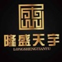内蒙古隆盛天宇有限公司公众号ico