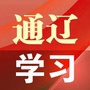 通辽学习ico