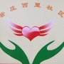 管庄地区管庄西里社区ico