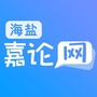 海盐嘉论网ico
