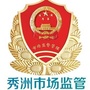 秀洲区市场监督管理局ico