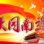 魅力大同南郊ico