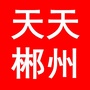 天天郴州ico