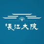 南溪长江大院ico