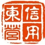 信用中国山东东营ico