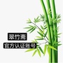 翠竹斋足球ico