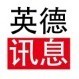 英德讯息公众号ico