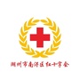 南浔红十字ico