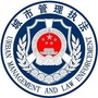 绥化市城管ico