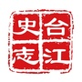 台江史志ico