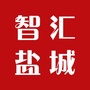 智汇盐城公众号ico
