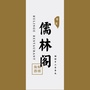 九江儒林阁海鲜酒楼ico
