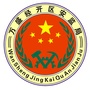 万盛应急ico