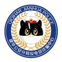 建华分局反诈骗中心ico